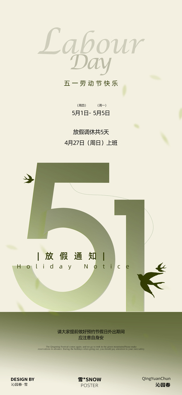 五一放假通知 7