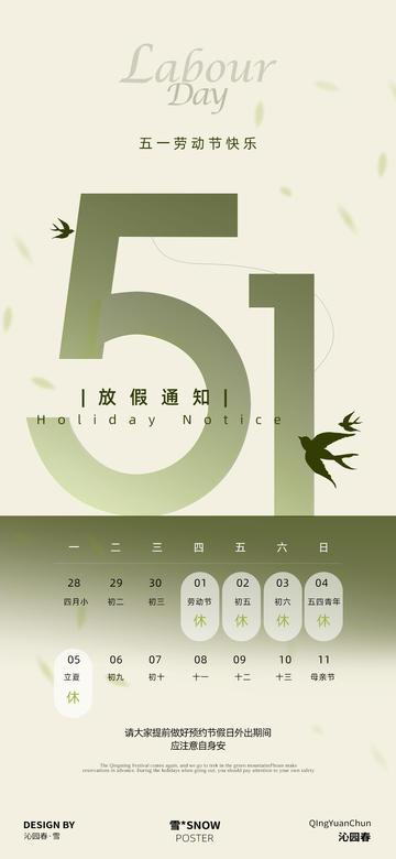五一放假通知 5