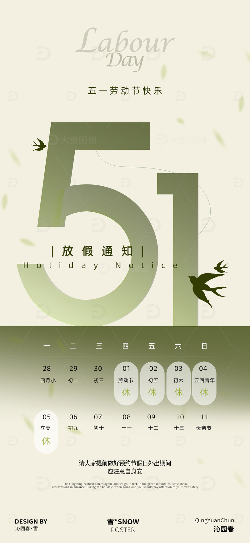 五一放假通知 5