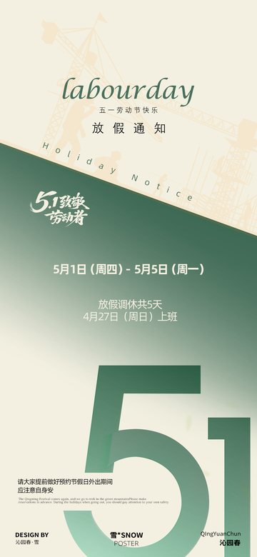 五一放假通知 4