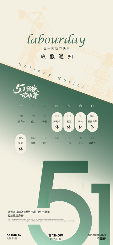 五一放假通知 6