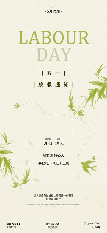 五一放假通知 8