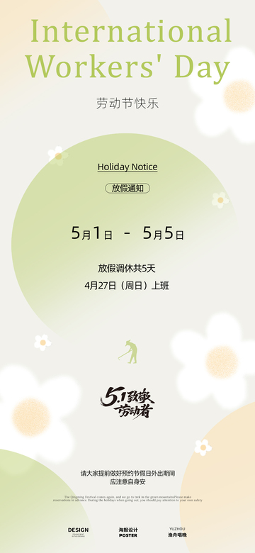 五一放假通知 