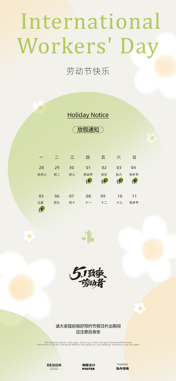 五一放假通知 1