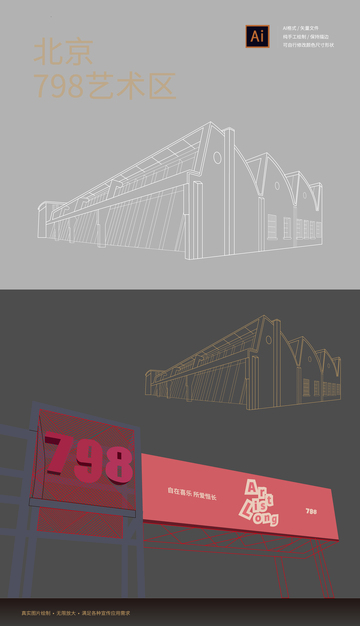 北京798艺术区矢量线稿手绘元素