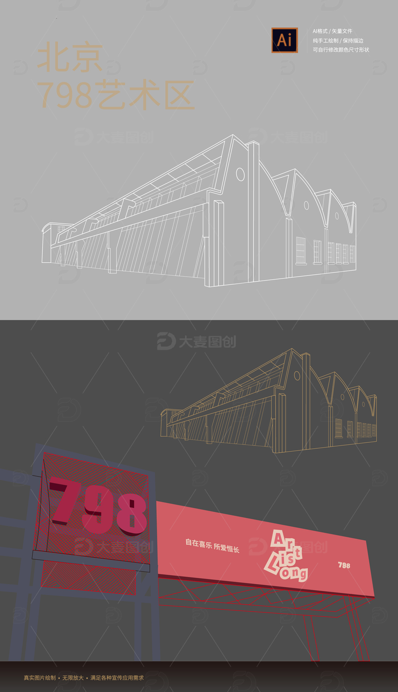 源文件下载【趣麦麦图】北京798艺术区矢量线稿手绘元素