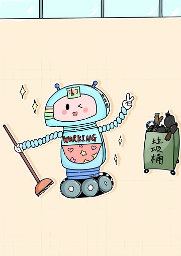 机器人家政保姆