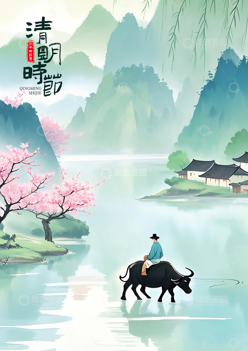 源文件下载【趣麦麦图】清明节国风海报设计