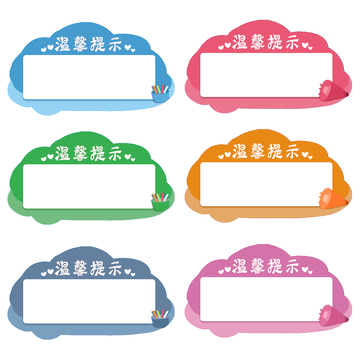 温馨提示背景牌