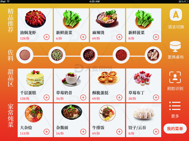 源文件下载【趣麦麦图】点单系统菜单设计背景图