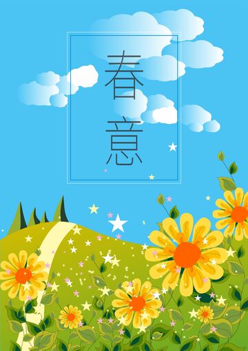 美丽春天插画