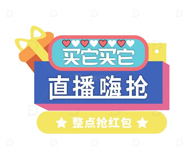 直播嗨抢，买它买它，直播举牌