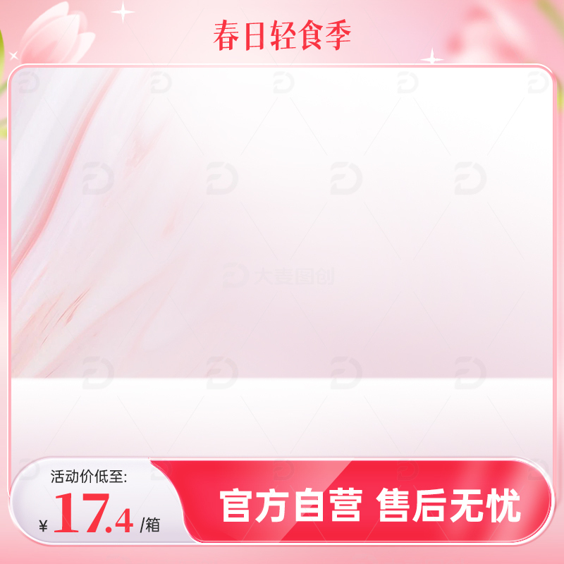 春日轻食季主图