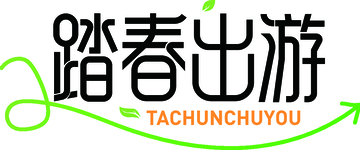踏春创意字体