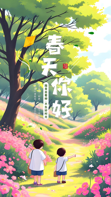 春天你好卡通插画背景海报 2