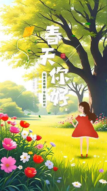 春天你好卡通插画背景海报 3