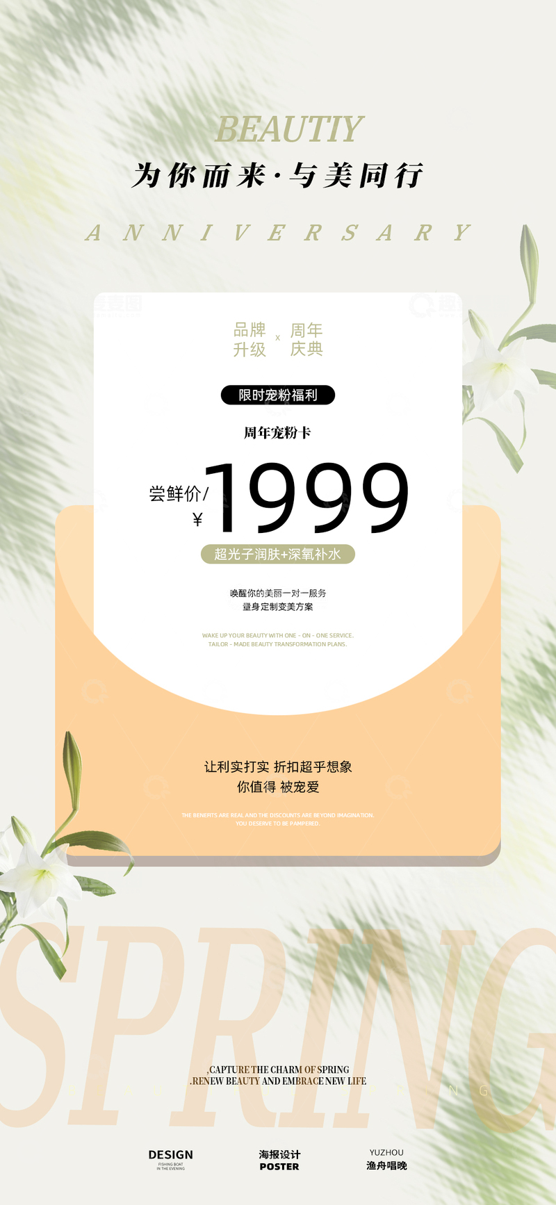 源文件下载【趣麦麦图】-医美促销海报1