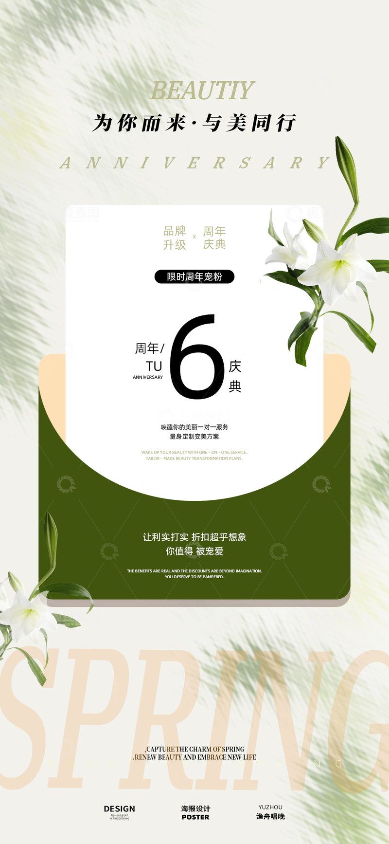 源文件下载【趣麦麦图】-医美促销海报