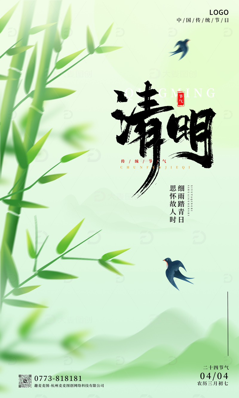 绿色弥散风清明节手机海报宣传背景
