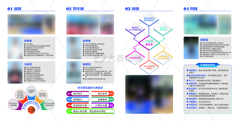 篮球羽毛球体育运动招生宣传单折页