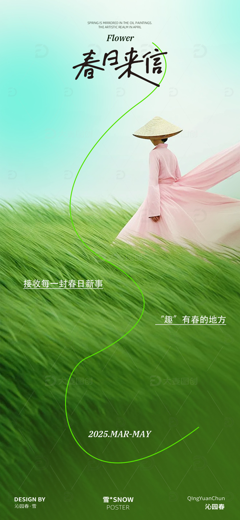 春日邀请函活动1