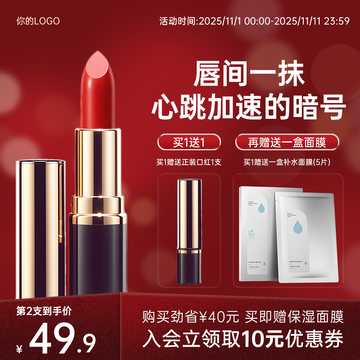 电商女生美妆口红双十一主图设计
