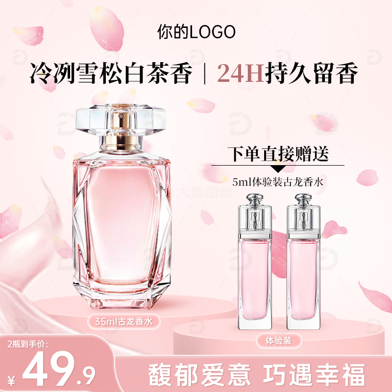 女生粉色香水电扇美妆主图