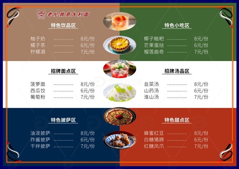 店铺菜单