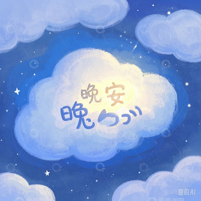 高清大图下载【趣麦麦图】治愈系云朵睡眠助眠3