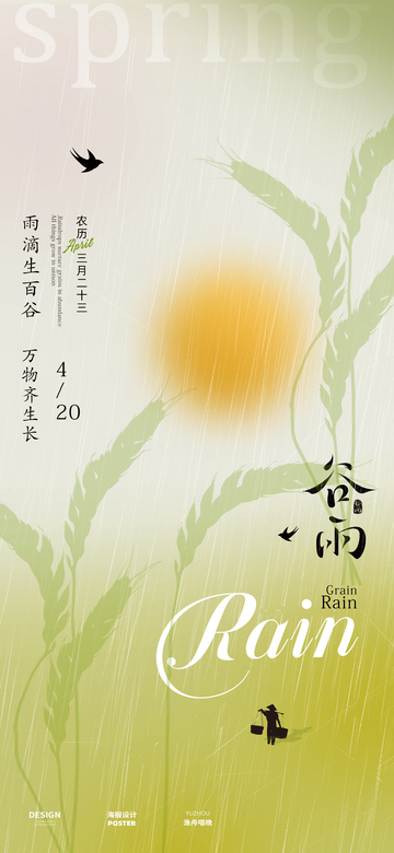 谷雨节气海报8