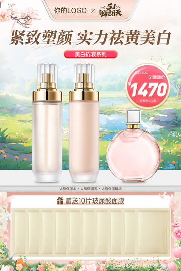 春天51化妆品产品海报电商微商