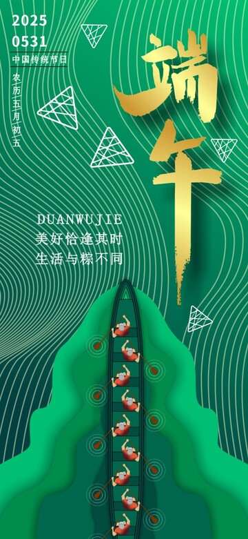 端午节节气海报