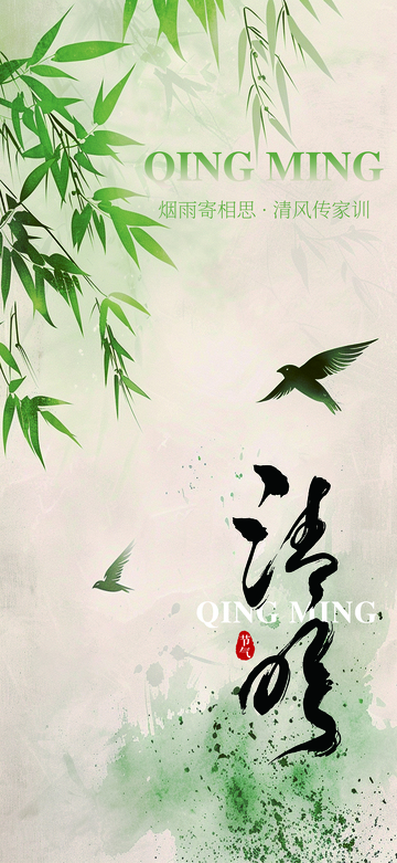 清明节气海报7