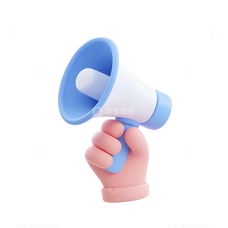 高清大图下载【趣麦麦图】3d小手拿喇叭免扣素材6
