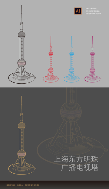 上海东方明珠广播电视塔矢量线稿手绘元素