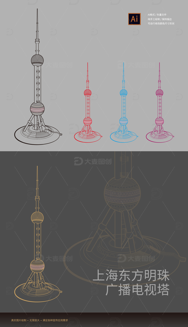 上海东方明珠广播电视塔矢量线稿手绘元素
