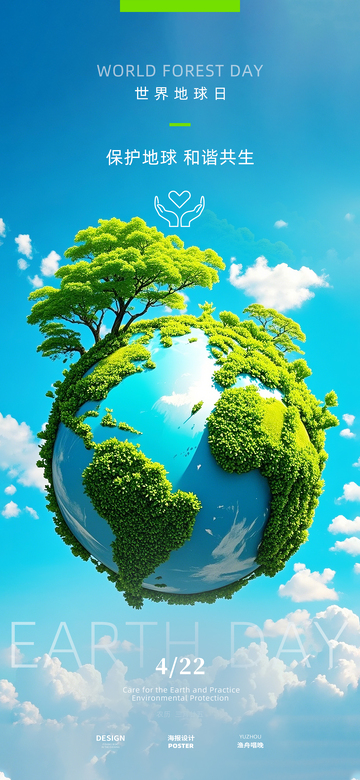 世界地球日海报设计2