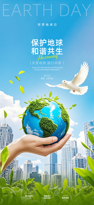 世界地球日海报设计