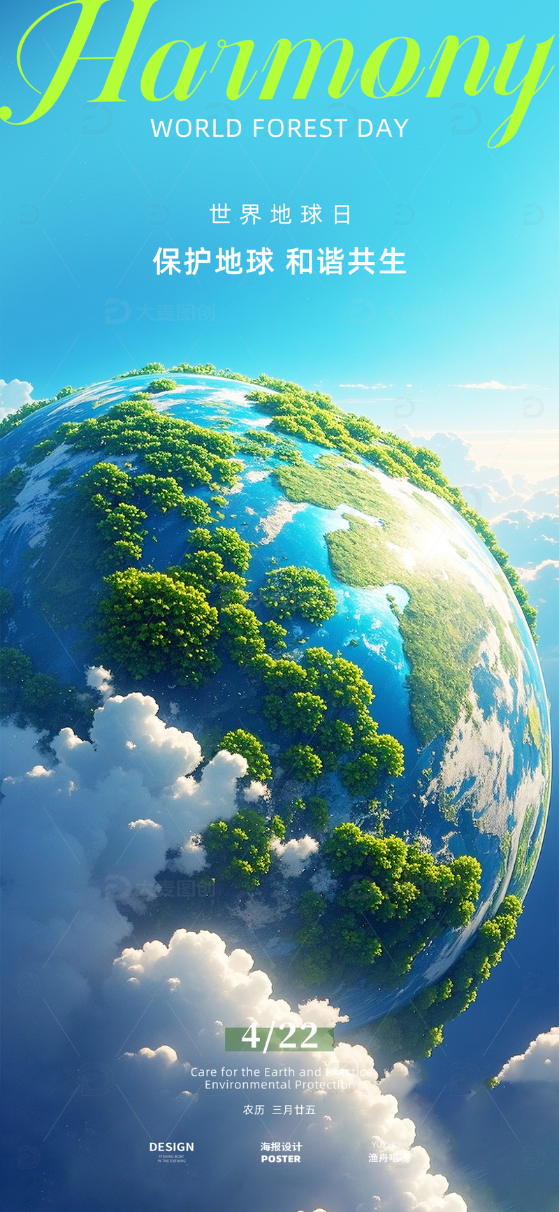 世界地球日海报设计5