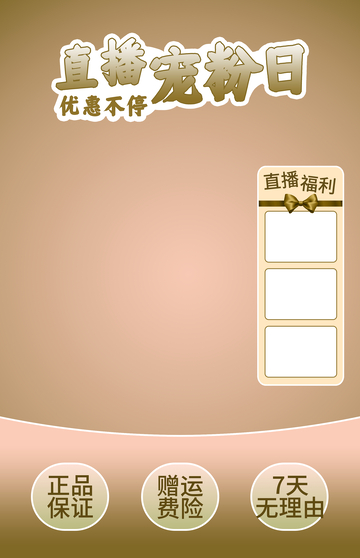 直播间背景分层可编辑