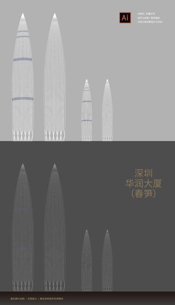深圳华润大厦春笋矢量线稿手绘元素