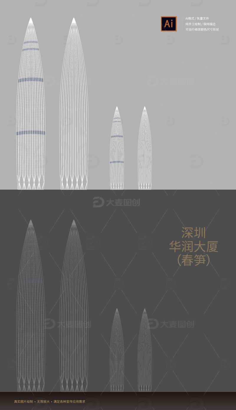 深圳华润大厦春笋矢量线稿手绘元素