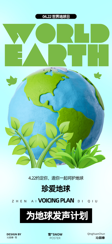 地球日海报设计5