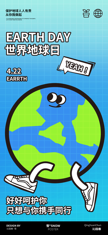 地球日海报设计7