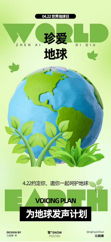 地球日海报设计6