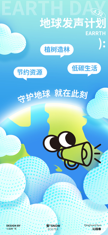 地球日海报设计4