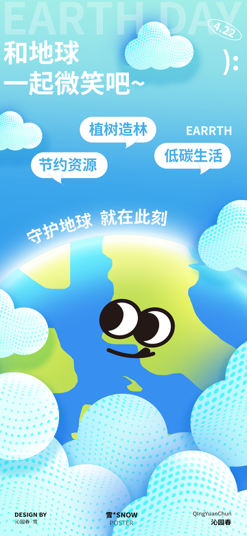 地球日海报设计3