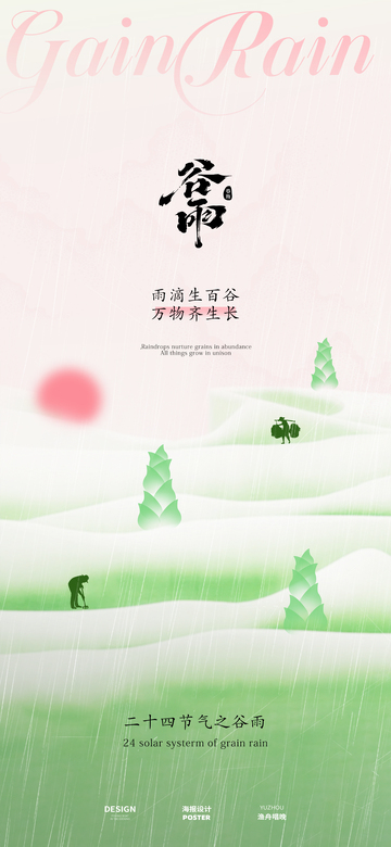 谷雨节气海报22