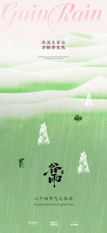 谷雨节气海报21