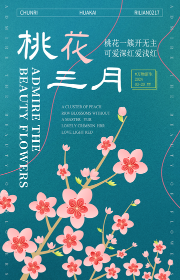 三月桃花朵朵盛开